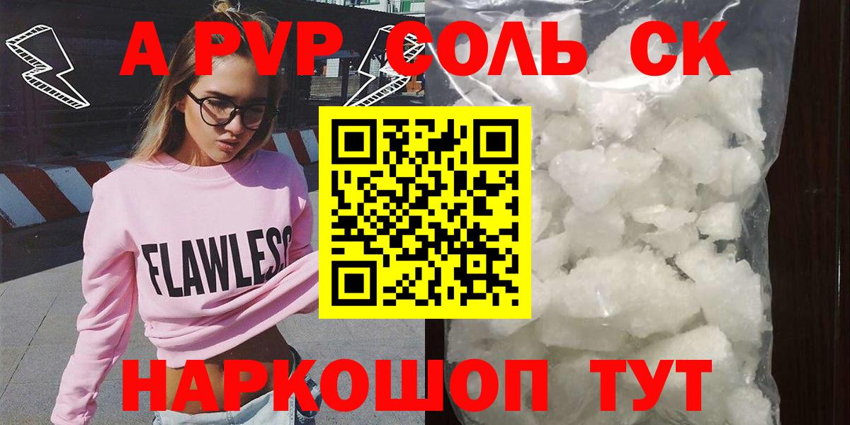 A PVP Соль  Вход с VPN  APVP мука  Кострома 