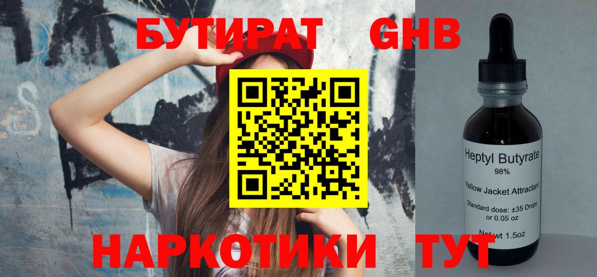 БУТИРАТ BDO  БУТИРАТ  Кострома  Вход с VPN 