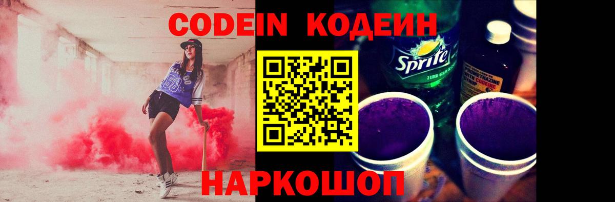 Кострома  Кодеин Purple Drank  Вход с VPN 