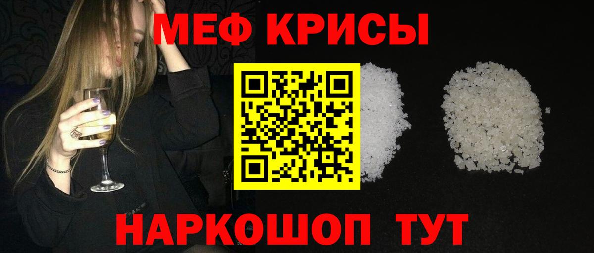 Мефедрон кристаллы Кострома